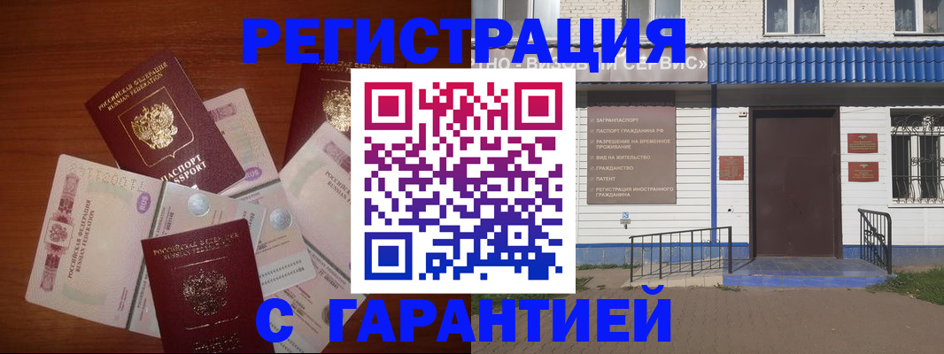 купить прописку в Вологде