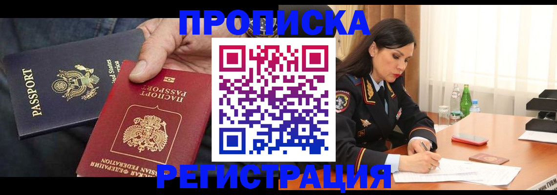 прописка штамп в Вологде