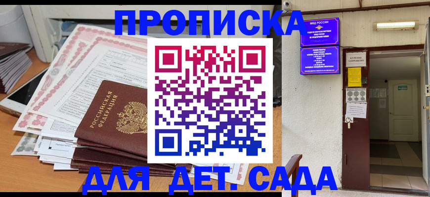 временная регистрация для школы в Вологде